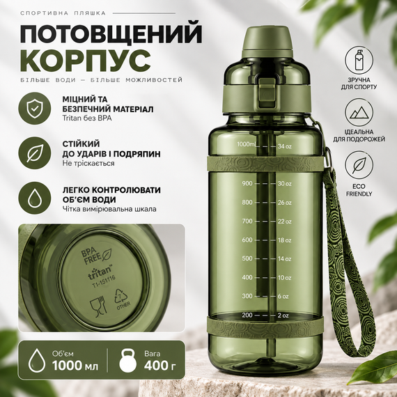 Удобная спортивная бутылка с соломинкой 1000 мл из тритана зеленая | Зображення 6