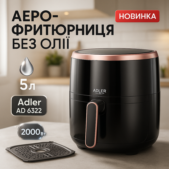 Аерогриль для готування без масла, Електрична фритюрниця для кухні та дому, Потужна фритюрниця без олії WR-28