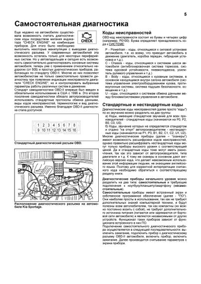 Kia Sportage I. Руководство по ремонту и эксплуатации. Книга | Зображення 7