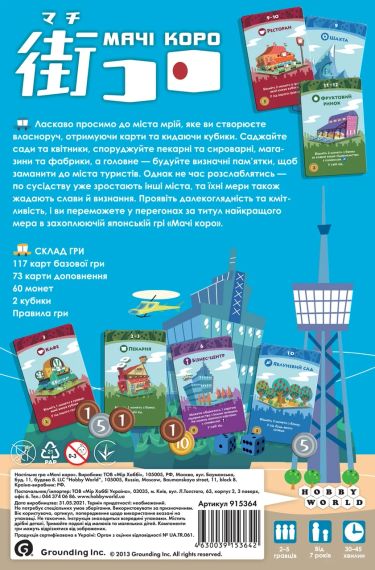 Настольная игра Мачи Коро (На украинском) | Зображення 1