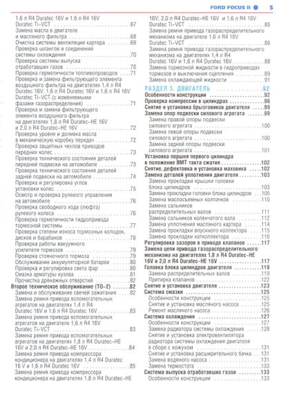 Ford Focus II рестайлинг. Руководство по ремонту и эксплуатации. Книга. | Зображення 3