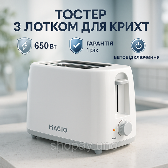 Тостер для тонких ломтиков хлеба Magio MG-289 650Вт, Тостер для дома электрический горизонтальный EY-62