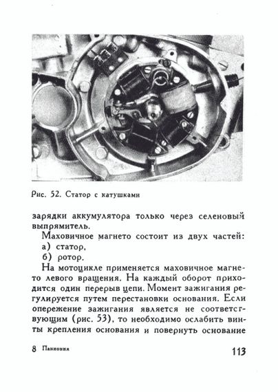 Книга: Мотоцикл «Панонія». Посібник з обслуговування та ремонту. | Зображення 4