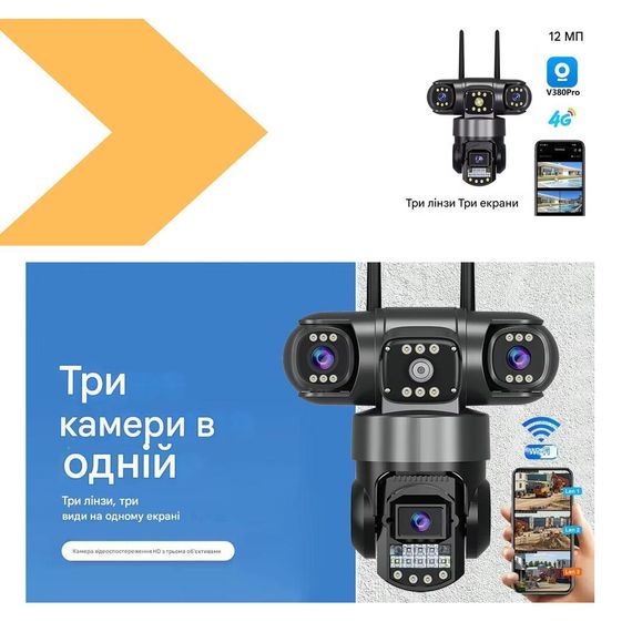 Камера на 3 лінзи з Wi-Fi V380-1 (46373-_1259) | Зображення 1