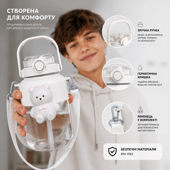 Детская бутылка для воды "Мишка" 1000 мл (1 л), белая, с трубочкой, ремешком и герметичной крышкой | Зображення 6