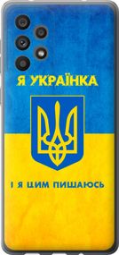 Чехол на Samsung Galaxy A73 A736B Я украинка "1167u-2586-17620"