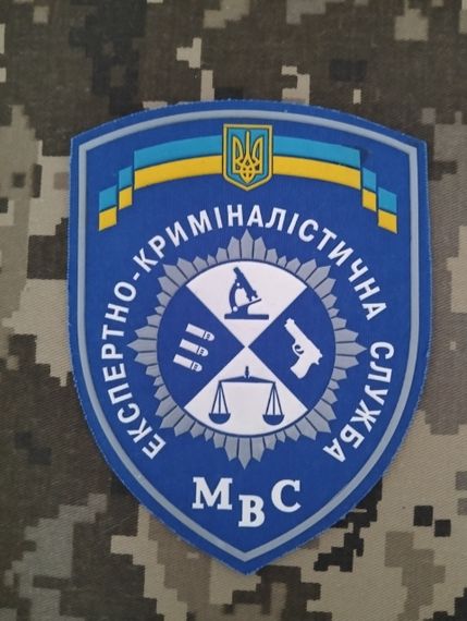 Шеврон Експертно-криміналістична служба / синій