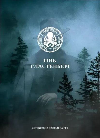 Настільна гра Тінь Гластенбері