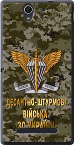 Чехол на Sony Xperia C3 D2502 ДШВ ЗСУ "5303u-171-17620"