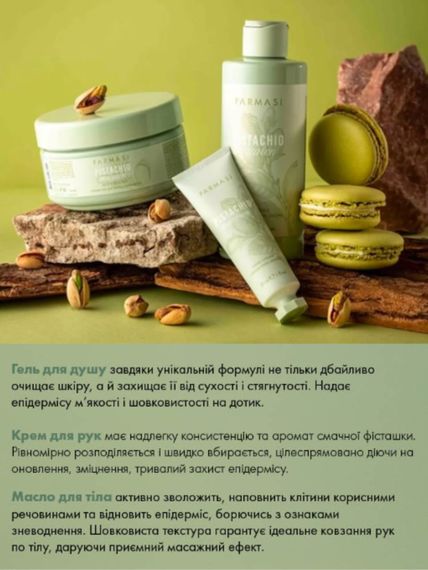 Набір "Солодкий вечір" Фісташковий макарон Farmasi | Зображення 1