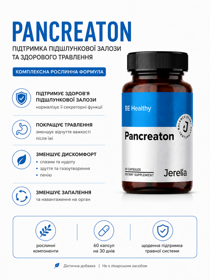 Комплекс для травлення, підшлункової залози та кишківника Pancreaton Панкреатон Jerelia 60 шт