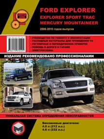 Ford Explorer. Руководство по ремонту и эксплуатации. Книга