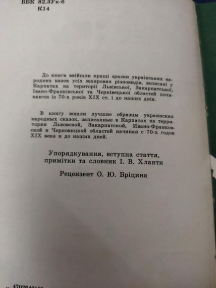 Казки Карпат  Українські народні казки | Зображення 1