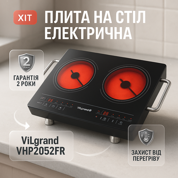 Дискова плита для дому ViLgrand, Портативна плита для кухні Електрична з високою потужністю RH-48