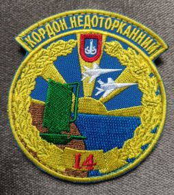 Шеврон 14 окрема радіотехнічна бригада "Кордон недоторканений" Кольоровий