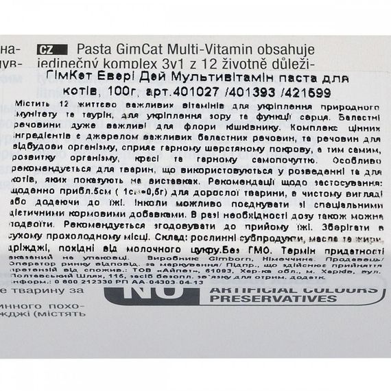 Вітаміни GimCat Every Day мультивітамінна паста для котів для покращення імунітета 100 г | Зображення 2