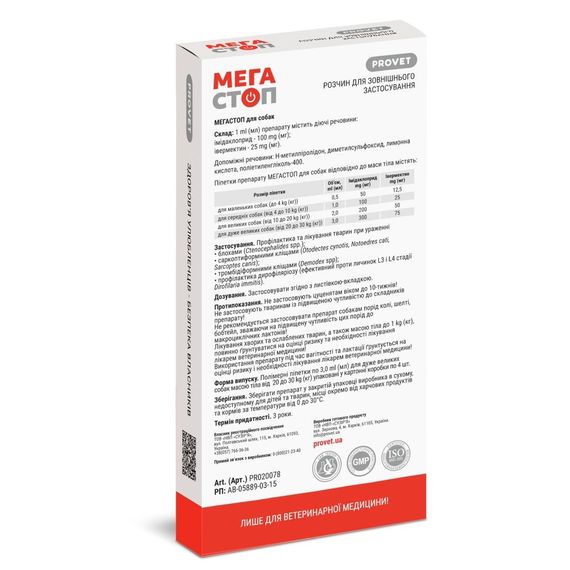 Протипаразитарні краплі на холку для собак 20-30 кг Provet Мегастоп, 4 піп | Зображення 1