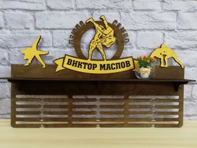 Медальниця дзюдо, боротьба, самбо, , іменна з поличкою, дерев'яна, тримач для медалей, медальниці