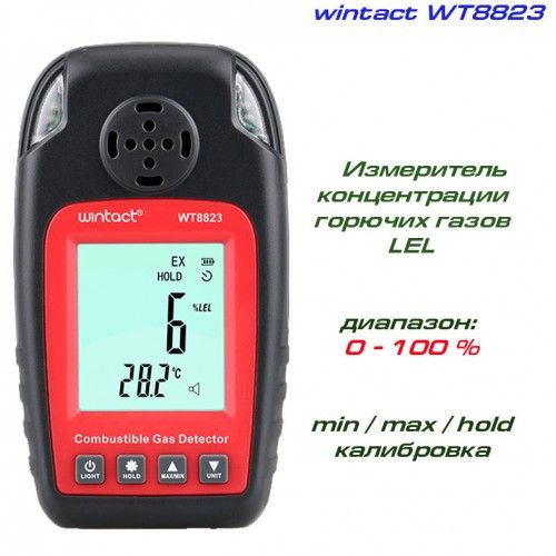 Детектор горючих газов + термометр (0-100%LEL, 0-50°C) WINTACT WT8823 | Зображення 1