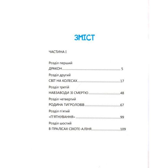 Книга Ивана Багряного "Тигроловы" 253813, 328 страниц | Зображення 2