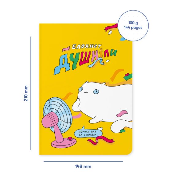 Блокнот в точку Душнила | Зображення 1