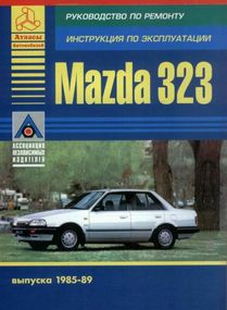 Mazda 323. Посібник з ремонту. Книга
