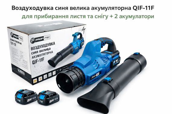 Повітродувка синя велика акумуляторна QIF-11F для прибирання листя та снігу + 2 акумулятори | Зображення 3