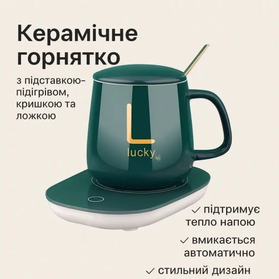 ОЧЕНКА! Керамічна чашка на 380 мл підставка з підігрівом, ложкою, кришкою та підігрівом Lucky Зелений (Плохе паковання 3397)