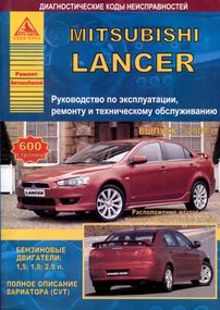 Mitsubishi Lancer. Руководство по ремонту и эксплуатации. Книга