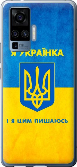 Чехол на Vivo X50 Pro Я украинка "1167u-1956-17620"
