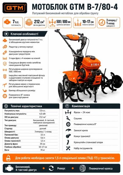 Мотоблок бензиновый GTM B-7/80-4 (7 л.с., 80 см, 17 см, 76 кг) | Зображення 4