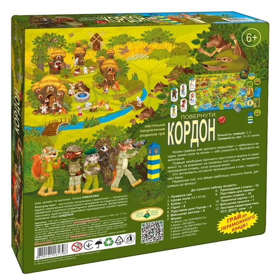 Настільна гра "Повернути кордон" 81398 сімейна, патріотична | Зображення 1
