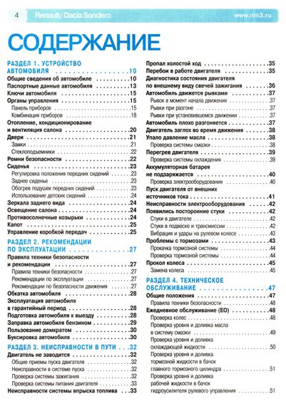 Renault/ Dacia Sandero. Керівництво з ремонту та експлуатації. Книга | Зображення 1