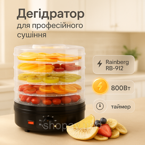 Хорошую сушилку для овощей и мяса Rainberg RB-912 800Вт, Дегидратор сушки с терморегулятором KL-39