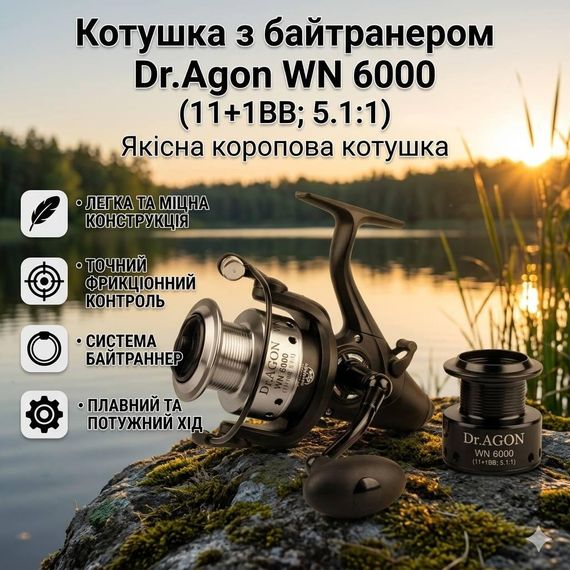 Котушка Dr.Agon WN 6000 (11+1BB; 5.1:1), якісна коропова котушка з байтранером