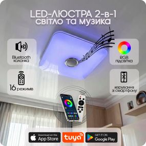 Люстра світлодіодна 517 Dlight RGB з пультом і  колонкою 80Вт Білий (02149)