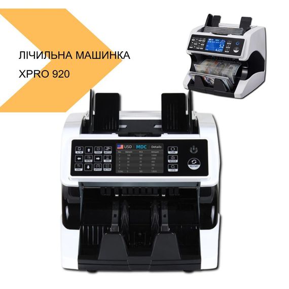 Лічильна машинка для грошей з високою швидкістю підрахунку XPRO 920 (43248-920_16907) | Зображення 1