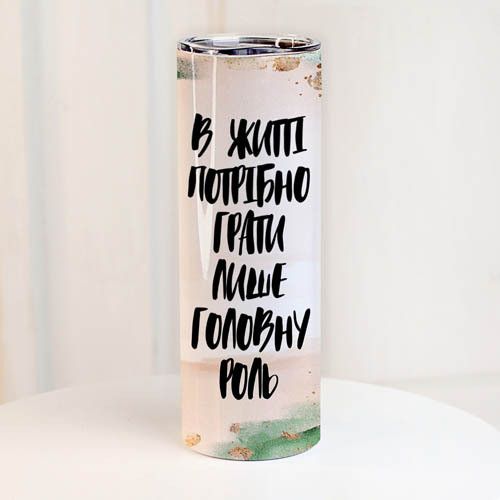 Термочашка В житті потрібно грати лише головну роль 650 мл (TER_24A051)