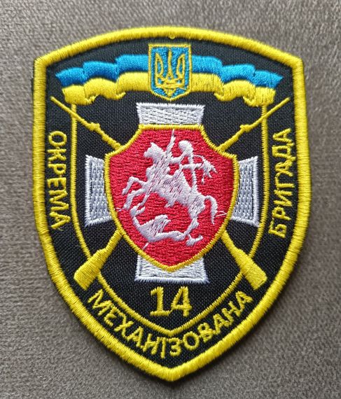 Шеврон 14 ОМБр