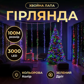 Новорічна гірлянда кімнатна роса 100 м 3000 LED Хвойна лапа зелений провід Мультиколір