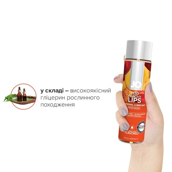 Змазка на водній основі JO H2O — Peachy Lips (120 мл) без цукру, рослинний гліцерин | Зображення 3