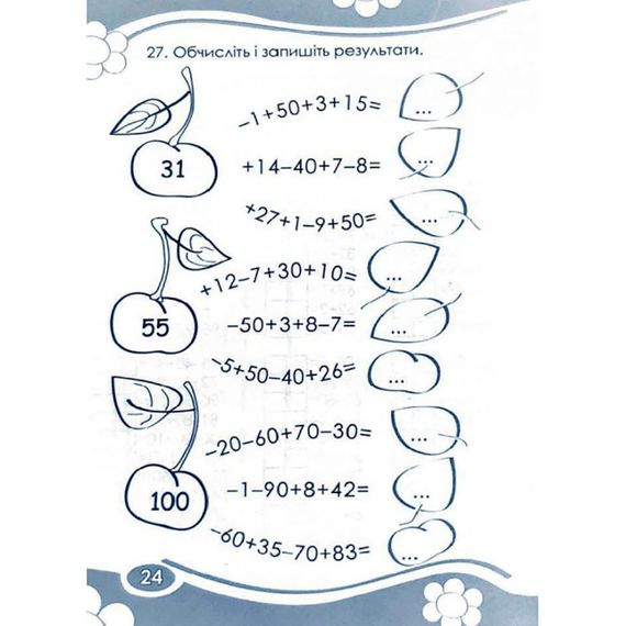 Развивающая тетрадь Любопытно. Вычисляем в пределах 100 для младших классов 253462 | Зображення 3