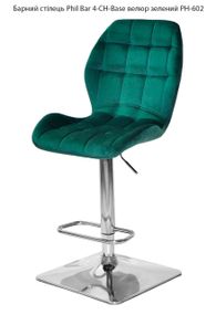Барний стілець Phil Bar 4-CH-Base квадратна хромована опора, м'яка оббивка велюр зелений PH-602