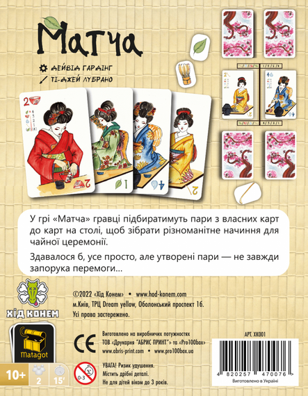 Настольная игра Матча (Matcha) | Зображення 1