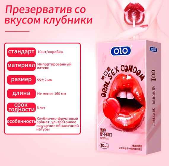 Презервативи ультра тонкі OLO зі смаком полуниці та гіалуроновою кислотою (ціна за 10 шт. в упаковці) sexstyle | Зображення 4