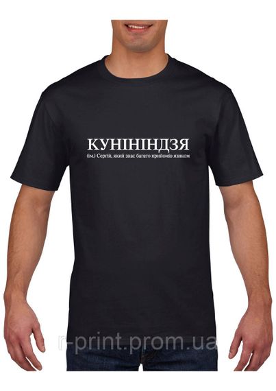 Футболка з принтом КУНІНІНДЗЯ Сергій чорна M (2427-216-20)