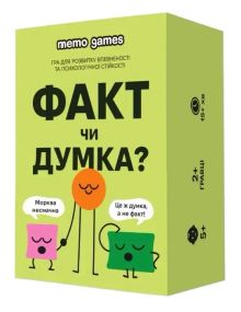 Настільна гра Факт чи Думка?