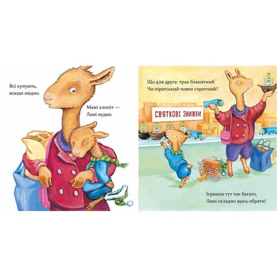 Дитяча книжка "Лама Лама та різдвяна драма" 318215 | Зображення 1
