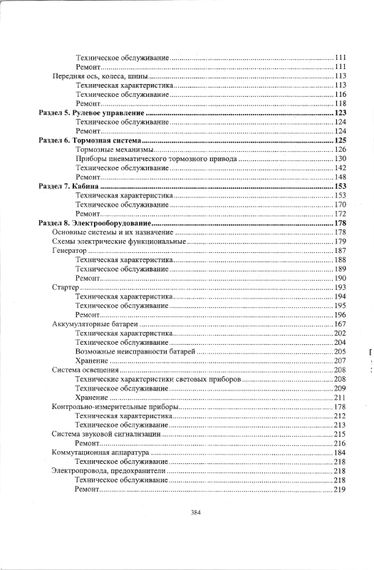 КАМАЗ -5460. Посібник з ремонту й експлуатації. Книга | Зображення 8