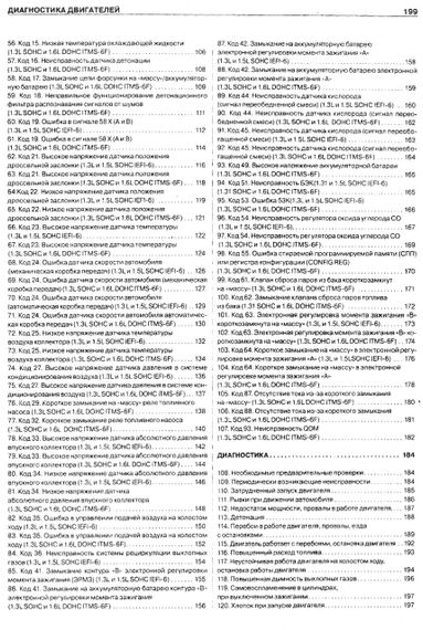 Книга: Диагностика автомобилей Chevrolet / Daewoo Lanos. Руководство | Зображення 5
